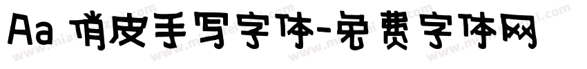 Aa 俏皮手写字体字体转换